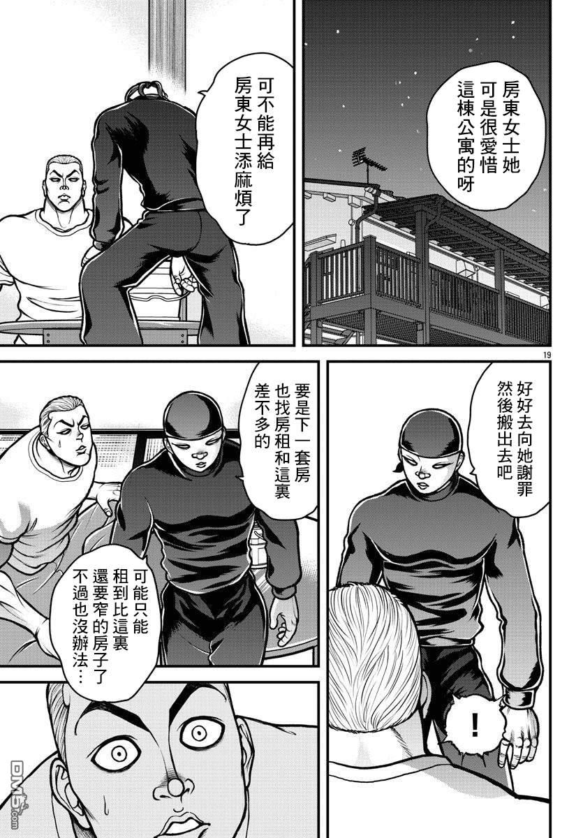 刃牙外传 盖亚与西科尔斯基 ~有时候是野村 虽为二人的三人生活~ 第5话 第19页