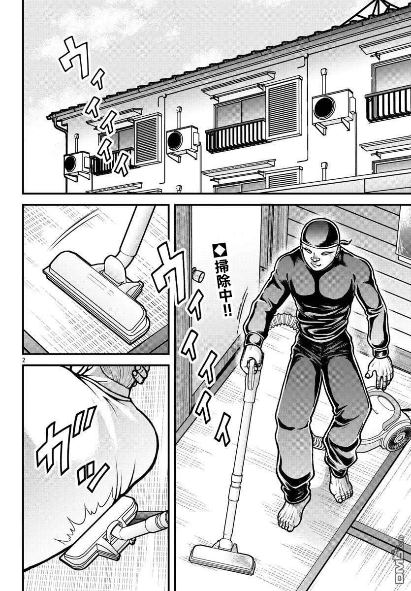 刃牙外传 盖亚与西科尔斯基 ~有时候是野村 虽为二人的三人生活~ 第5话 第2页