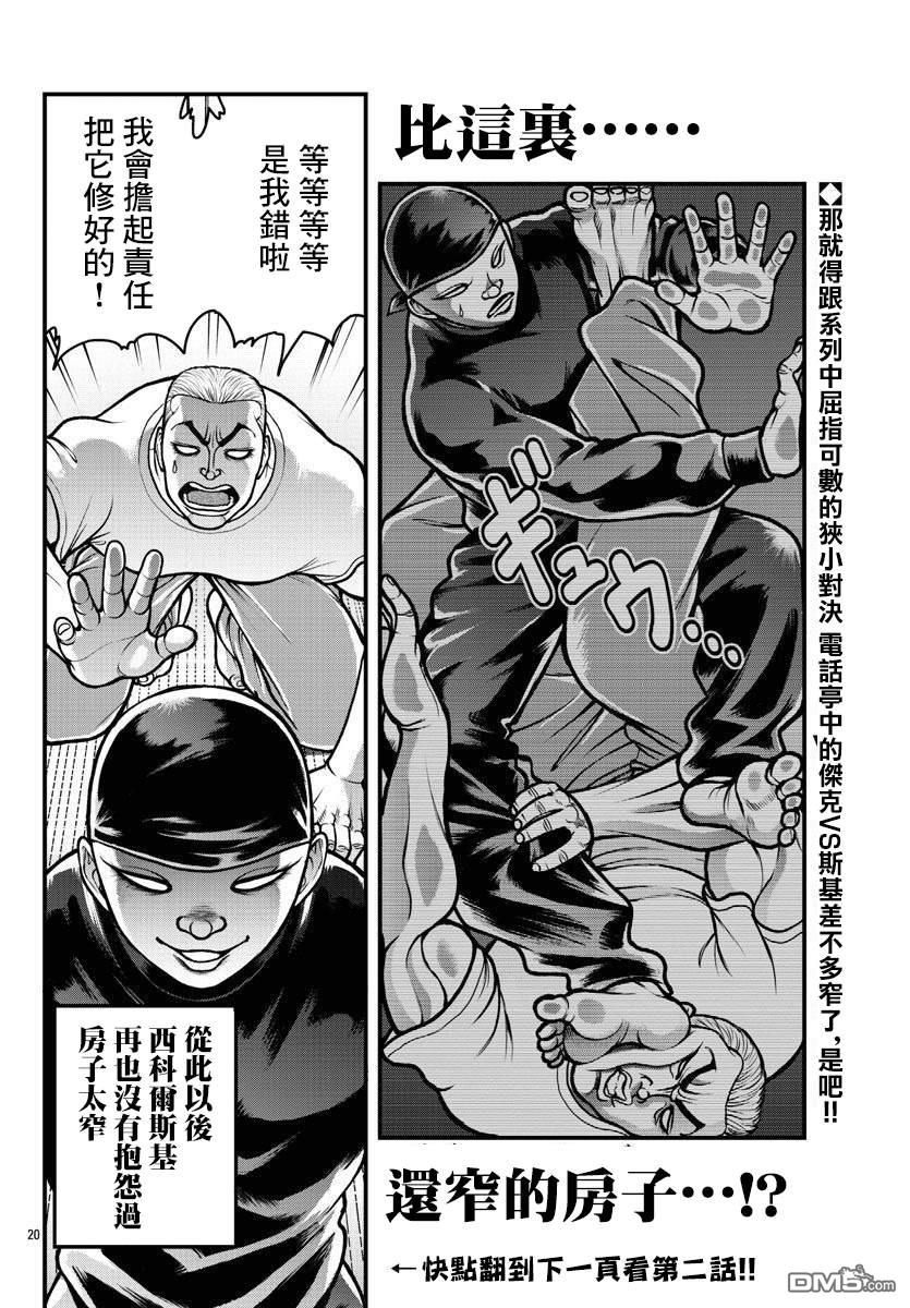 刃牙外传 盖亚与西科尔斯基 ~有时候是野村 虽为二人的三人生活~ 第5话 第20页