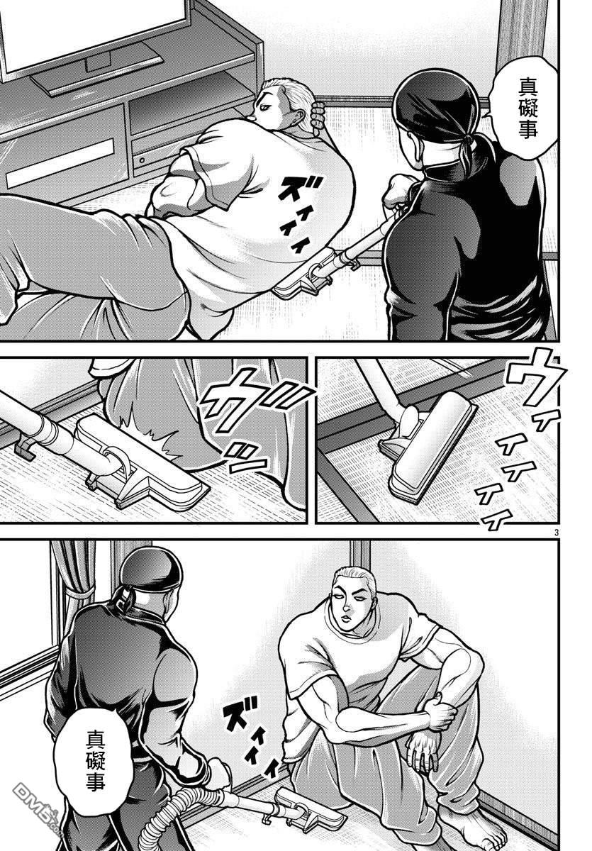 刃牙外传 盖亚与西科尔斯基 ~有时候是野村 虽为二人的三人生活~ 第5话 第3页