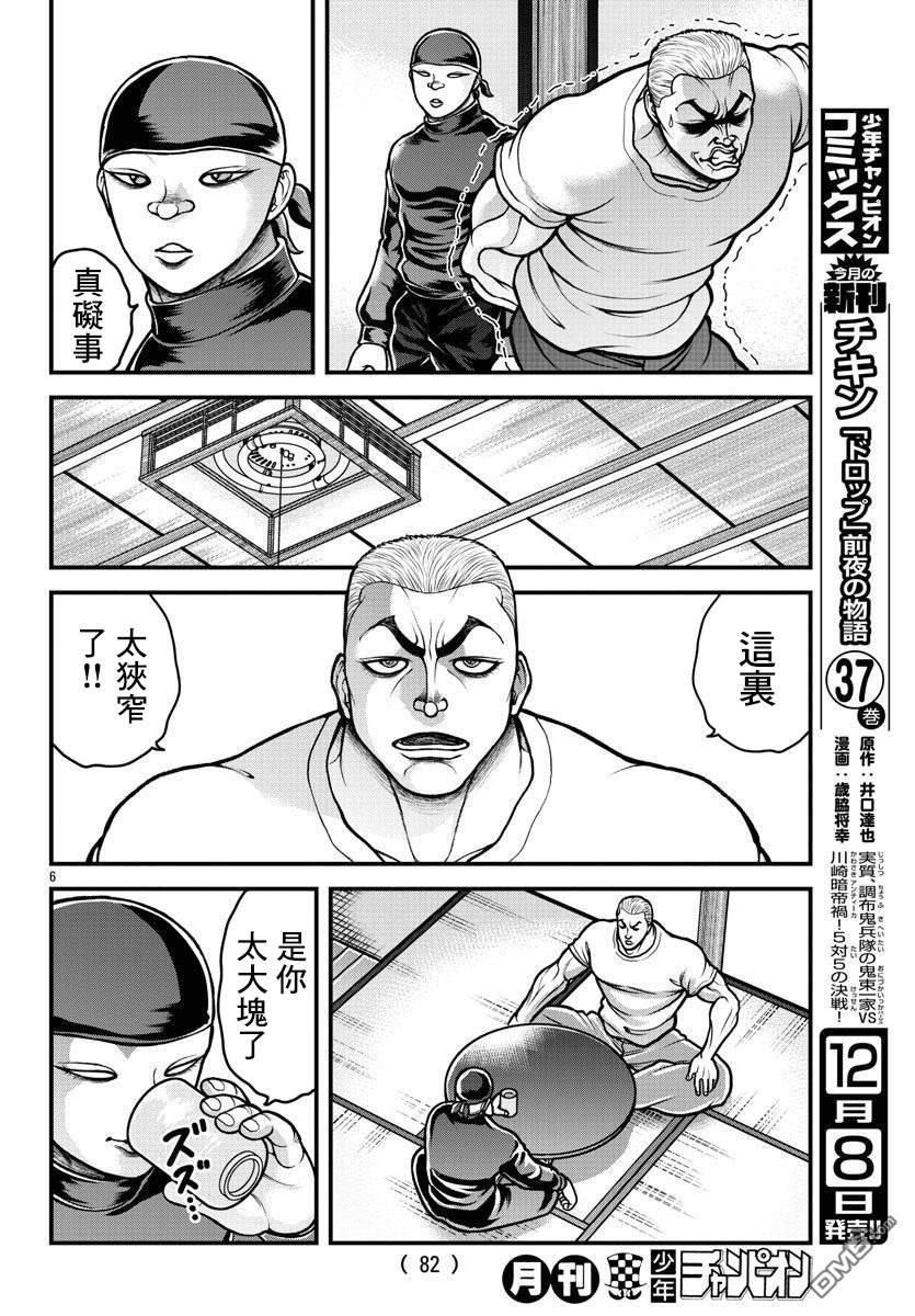 刃牙外传 盖亚与西科尔斯基 ~有时候是野村 虽为二人的三人生活~ 第5话 第6页