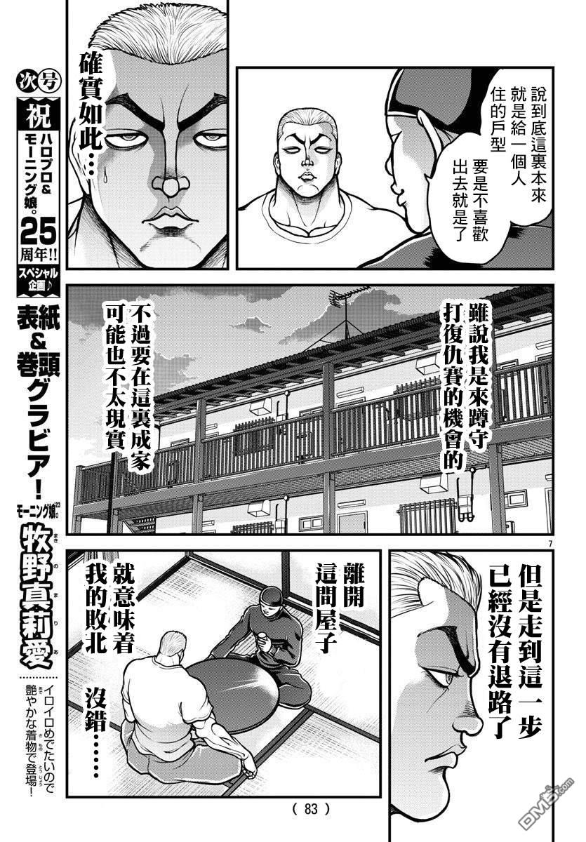 刃牙外传 盖亚与西科尔斯基 ~有时候是野村 虽为二人的三人生活~ 第5话 第7页