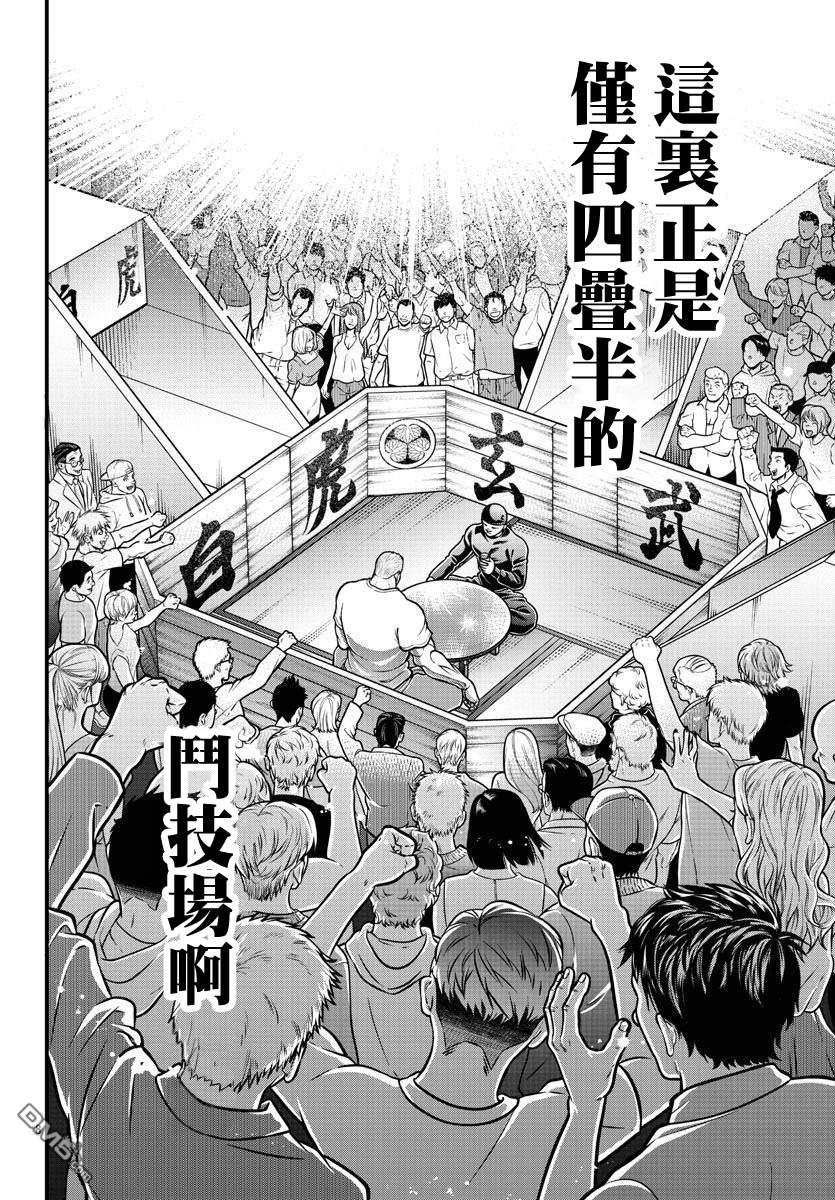 刃牙外传 盖亚与西科尔斯基 ~有时候是野村 虽为二人的三人生活~ 第5话 第8页