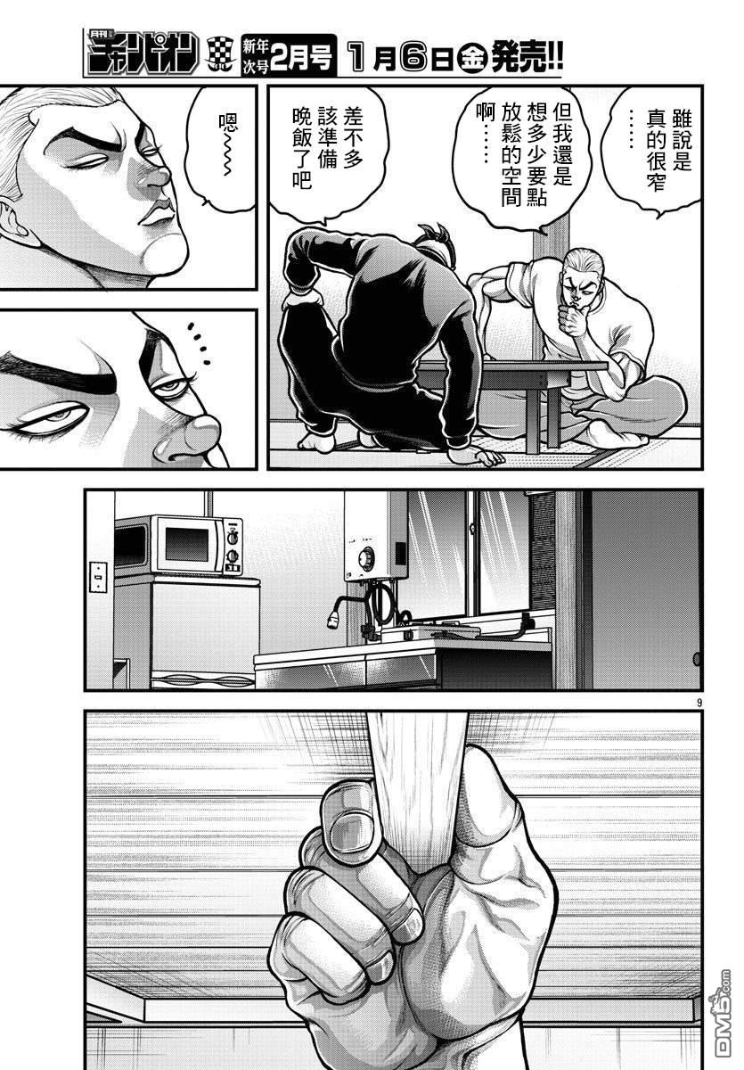 刃牙外传 盖亚与西科尔斯基 ~有时候是野村 虽为二人的三人生活~ 第5话 第9页