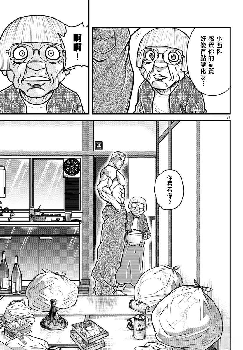 刃牙外传 盖亚与西科尔斯基 ~有时候是野村 虽为二人的三人生活~ 第60话 第11页