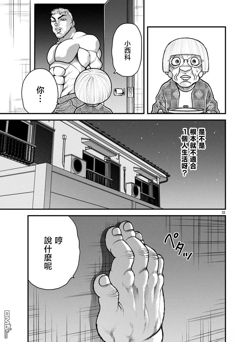 刃牙外传 盖亚与西科尔斯基 ~有时候是野村 虽为二人的三人生活~ 第60话 第13页