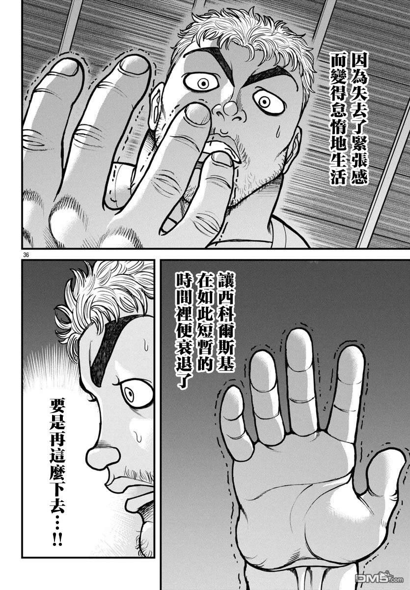 刃牙外传 盖亚与西科尔斯基 ~有时候是野村 虽为二人的三人生活~ 第60话 第16页