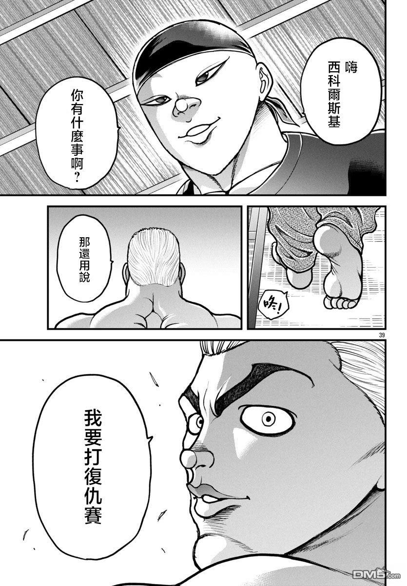刃牙外传 盖亚与西科尔斯基 ~有时候是野村 虽为二人的三人生活~ 第60话 第19页