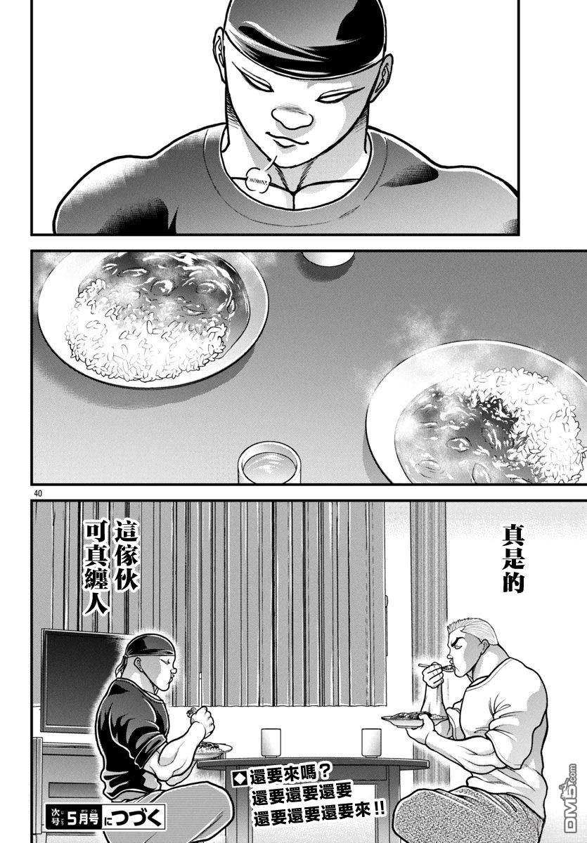 刃牙外传 盖亚与西科尔斯基 ~有时候是野村 虽为二人的三人生活~ 第60话 第20页