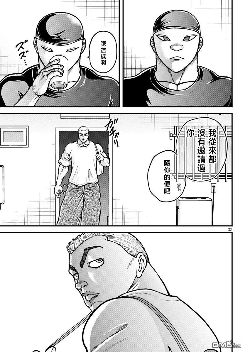 刃牙外传 盖亚与西科尔斯基 ~有时候是野村 虽为二人的三人生活~ 第60话 第3页