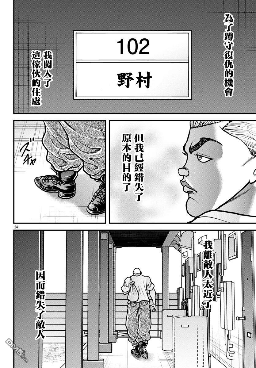 刃牙外传 盖亚与西科尔斯基 ~有时候是野村 虽为二人的三人生活~ 第60话 第4页