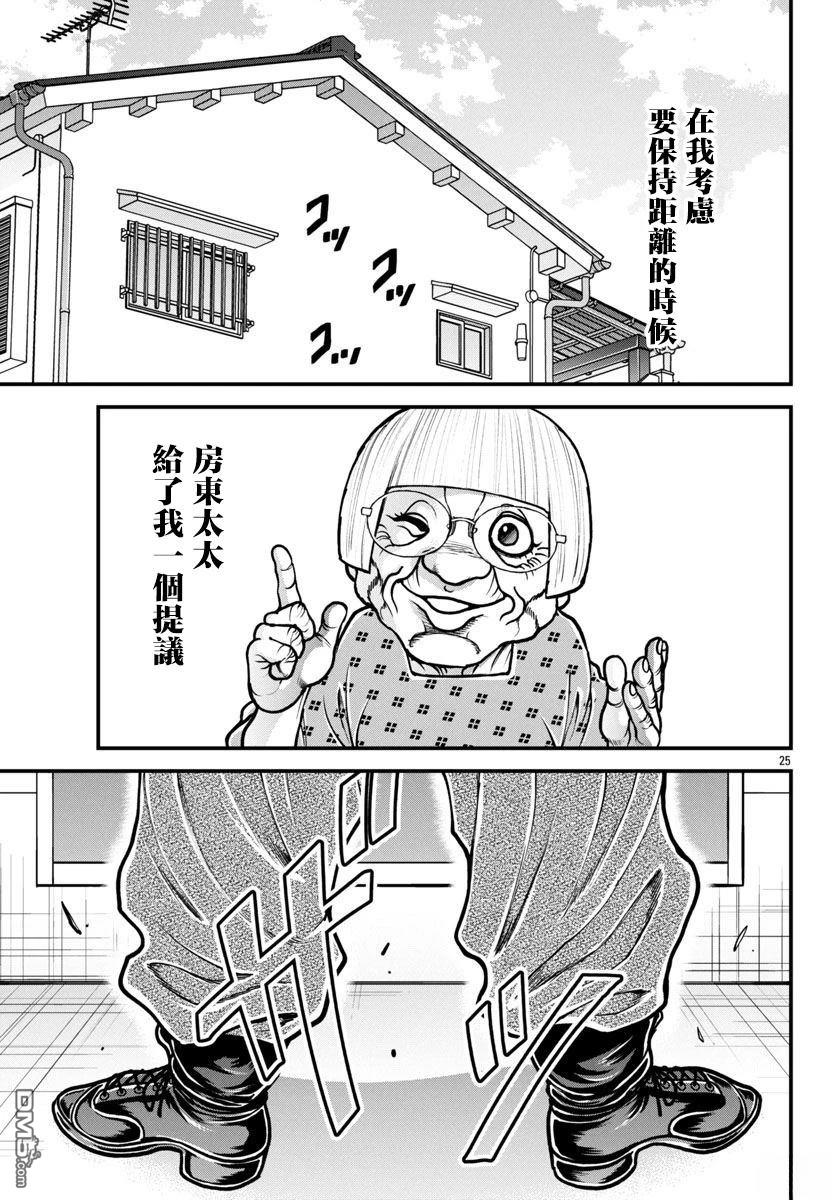 刃牙外传 盖亚与西科尔斯基 ~有时候是野村 虽为二人的三人生活~ 第60话 第5页