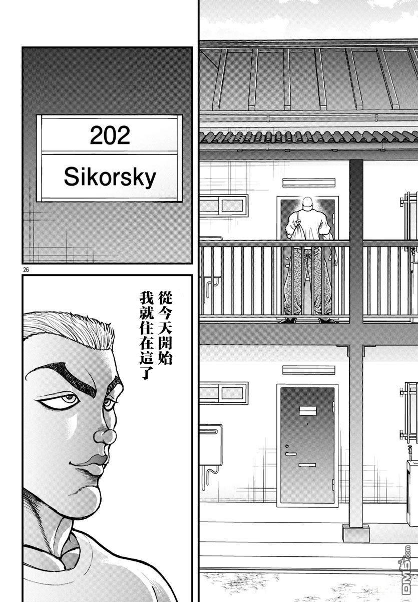 刃牙外传 盖亚与西科尔斯基 ~有时候是野村 虽为二人的三人生活~ 第60话 第6页
