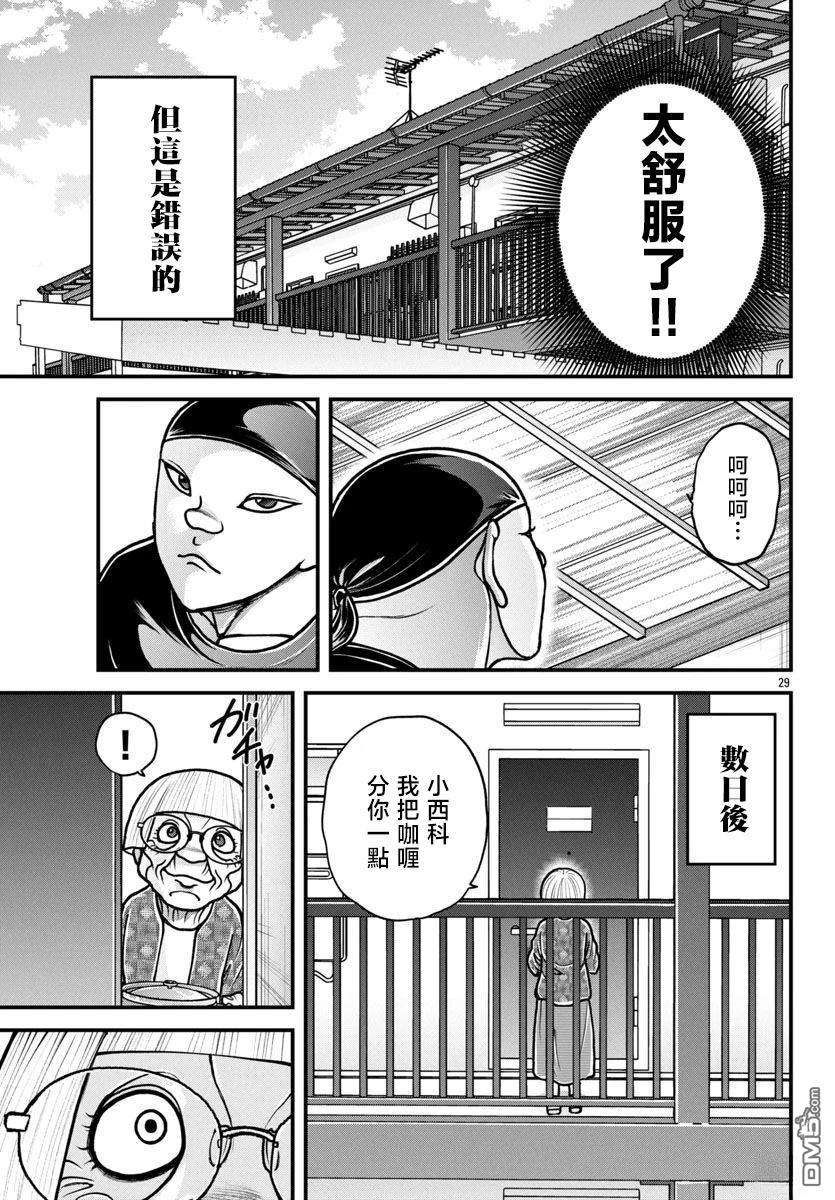 刃牙外传 盖亚与西科尔斯基 ~有时候是野村 虽为二人的三人生活~ 第60话 第9页