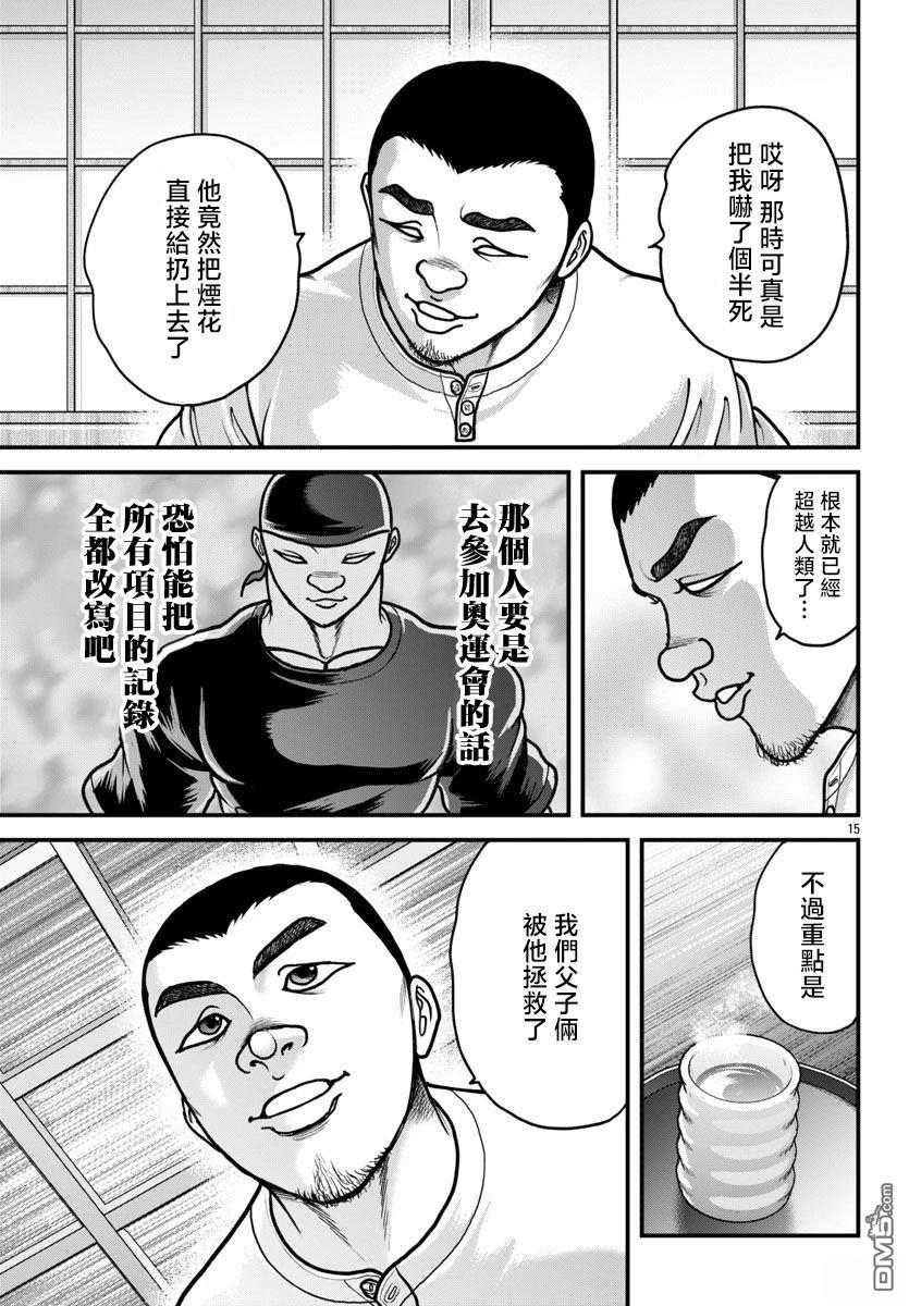 刃牙外传 盖亚与西科尔斯基 ~有时候是野村 虽为二人的三人生活~ 第61话 第15页