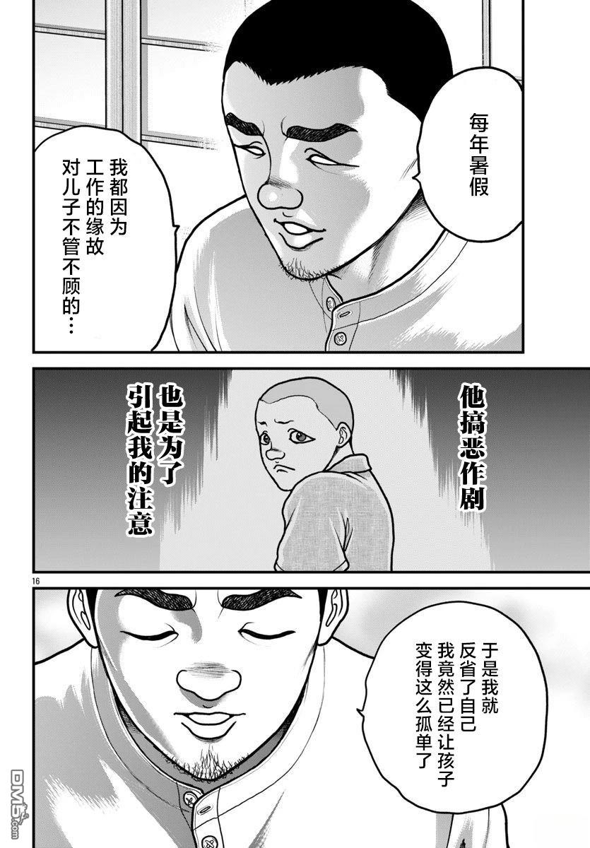 刃牙外传 盖亚与西科尔斯基 ~有时候是野村 虽为二人的三人生活~ 第61话 第16页