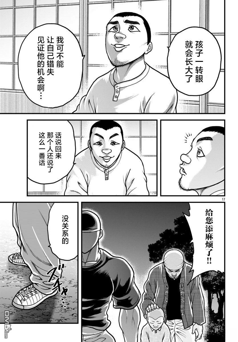 刃牙外传 盖亚与西科尔斯基 ~有时候是野村 虽为二人的三人生活~ 第61话 第17页