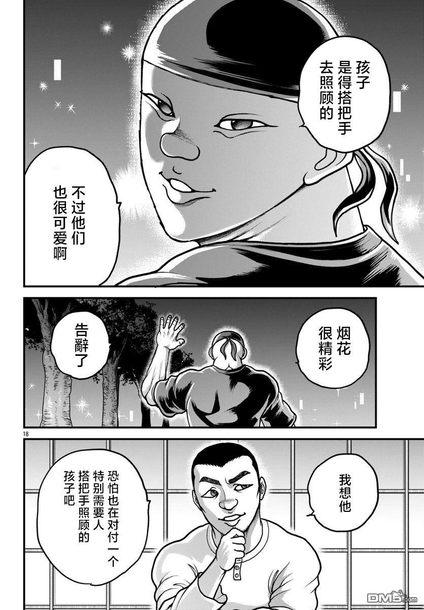 刃牙外传 盖亚与西科尔斯基 ~有时候是野村 虽为二人的三人生活~ 第61话 第18页