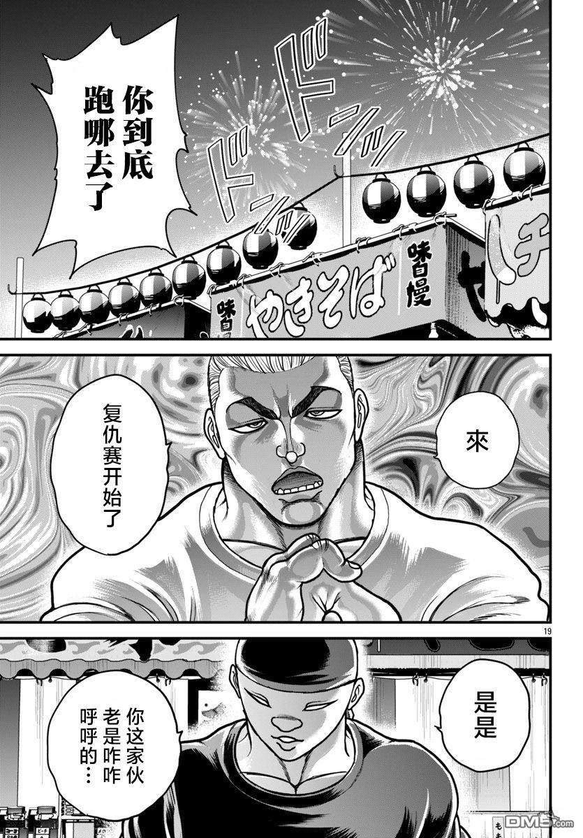 刃牙外传 盖亚与西科尔斯基 ~有时候是野村 虽为二人的三人生活~ 第61话 第19页