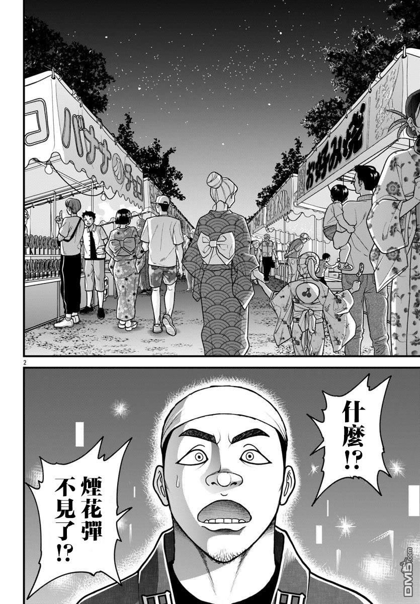 刃牙外传 盖亚与西科尔斯基 ~有时候是野村 虽为二人的三人生活~ 第61话 第2页