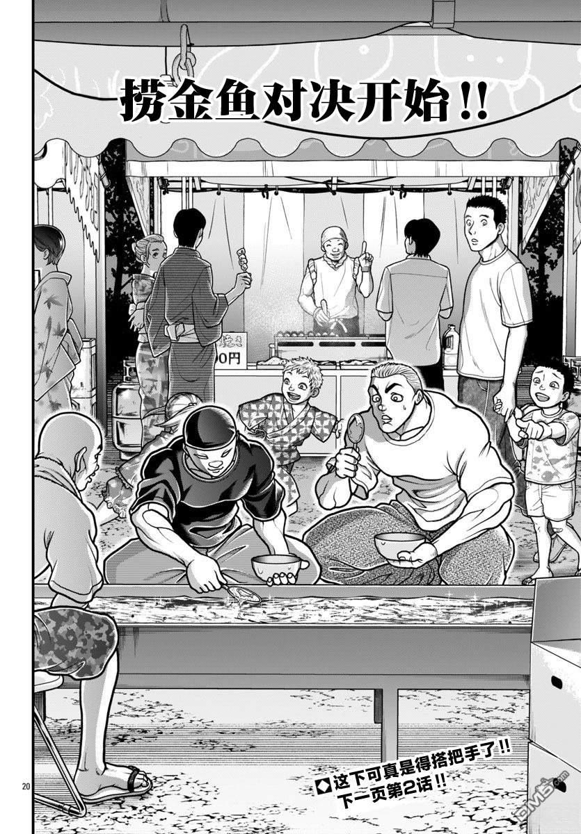 刃牙外传 盖亚与西科尔斯基 ~有时候是野村 虽为二人的三人生活~ 第61话 第20页