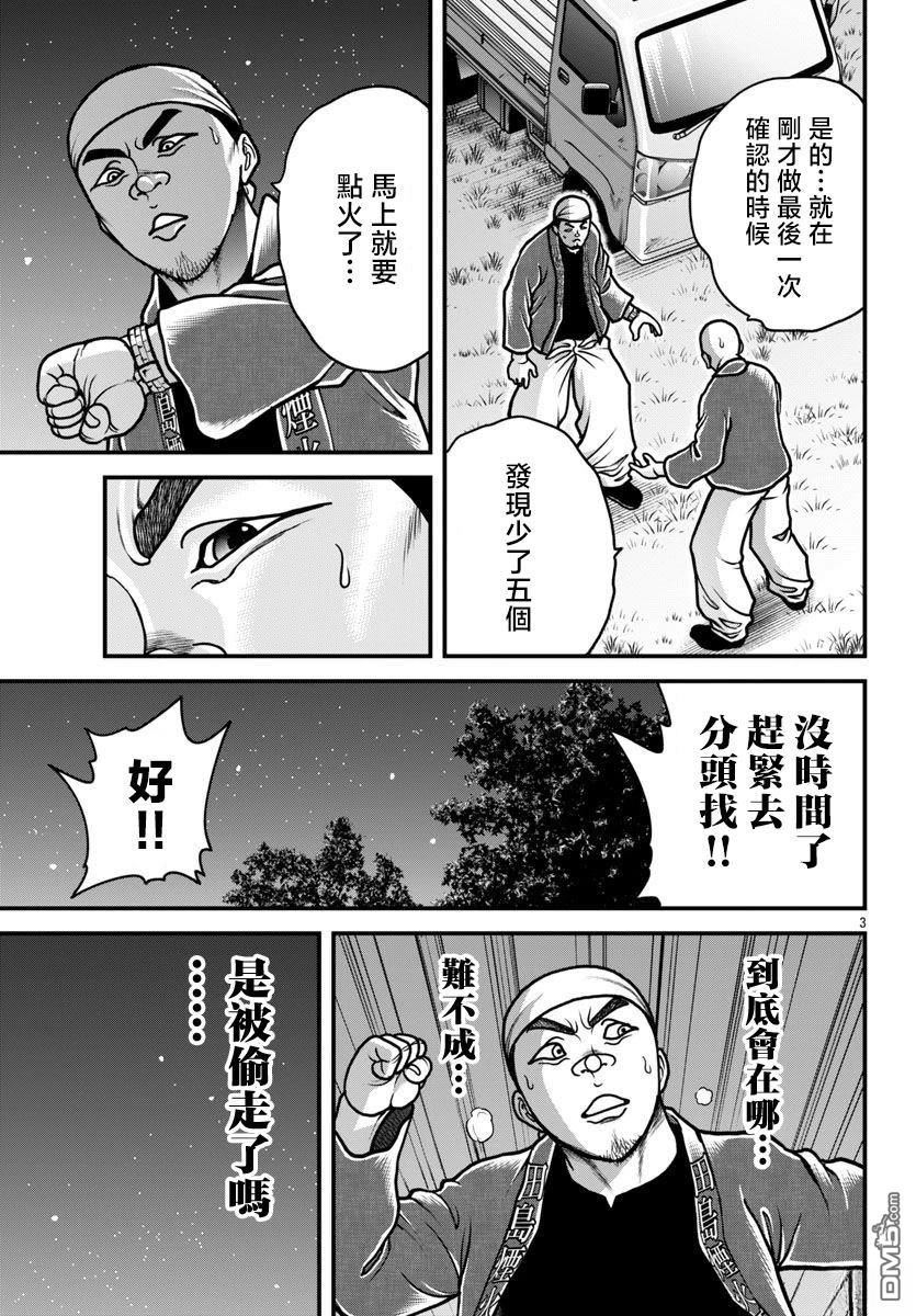 刃牙外传 盖亚与西科尔斯基 ~有时候是野村 虽为二人的三人生活~ 第61话 第3页