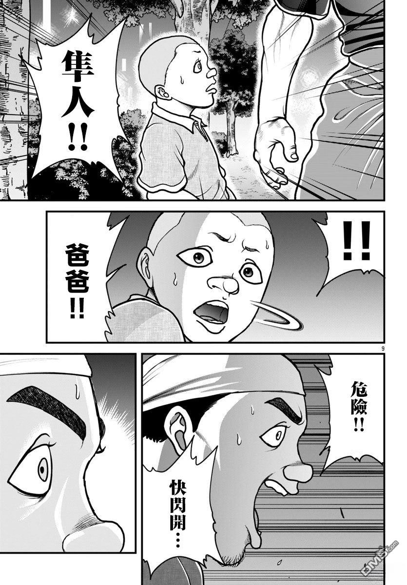 刃牙外传 盖亚与西科尔斯基 ~有时候是野村 虽为二人的三人生活~ 第61话 第9页