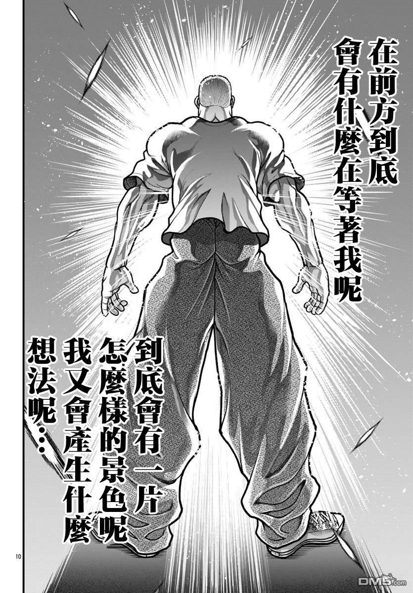 刃牙外传 盖亚与西科尔斯基 ~有时候是野村 虽为二人的三人生活~ 第62话 第10页