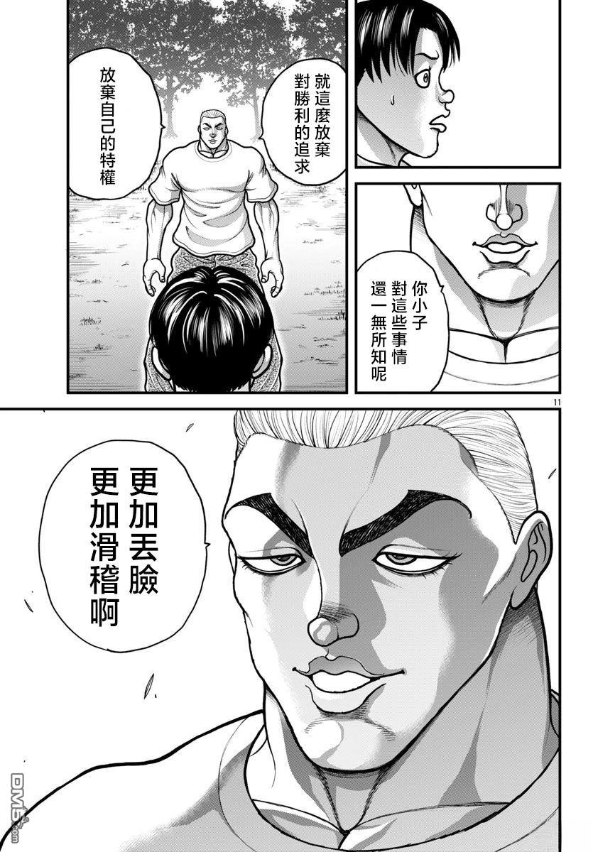 刃牙外传 盖亚与西科尔斯基 ~有时候是野村 虽为二人的三人生活~ 第62话 第11页