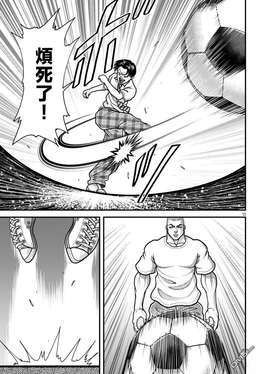 刃牙外传 盖亚与西科尔斯基 ~有时候是野村 虽为二人的三人生活~ 第62话 第13页