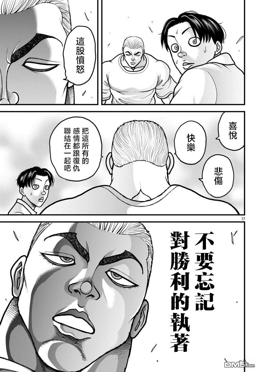 刃牙外传 盖亚与西科尔斯基 ~有时候是野村 虽为二人的三人生活~ 第62话 第16页