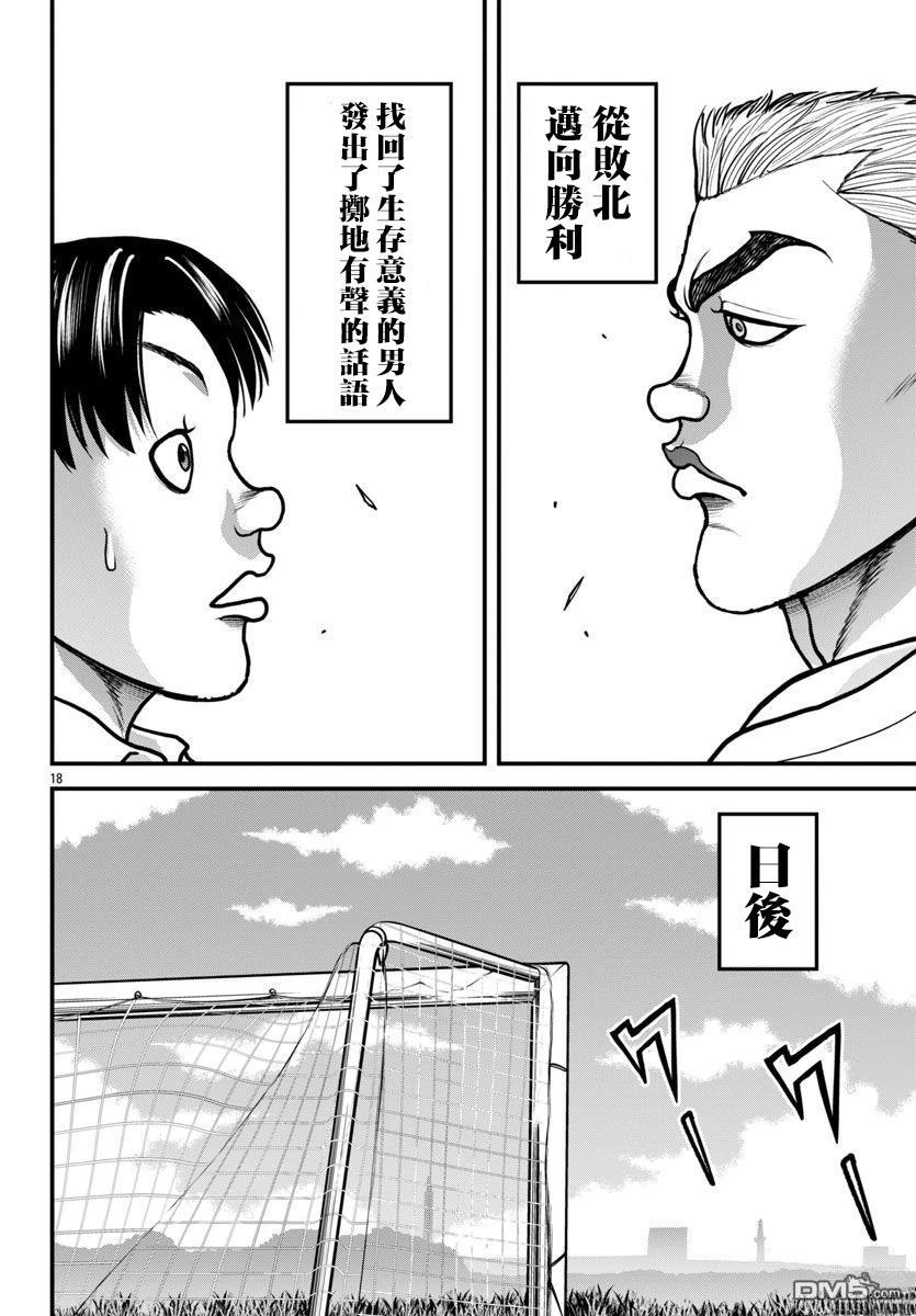 刃牙外传 盖亚与西科尔斯基 ~有时候是野村 虽为二人的三人生活~ 第62话 第17页