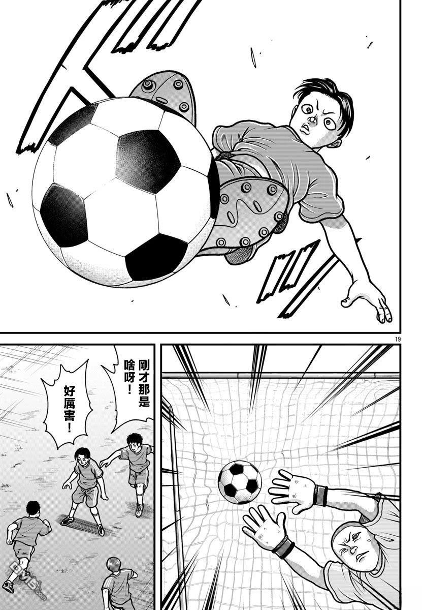 刃牙外传 盖亚与西科尔斯基 ~有时候是野村 虽为二人的三人生活~ 第62话 第18页
