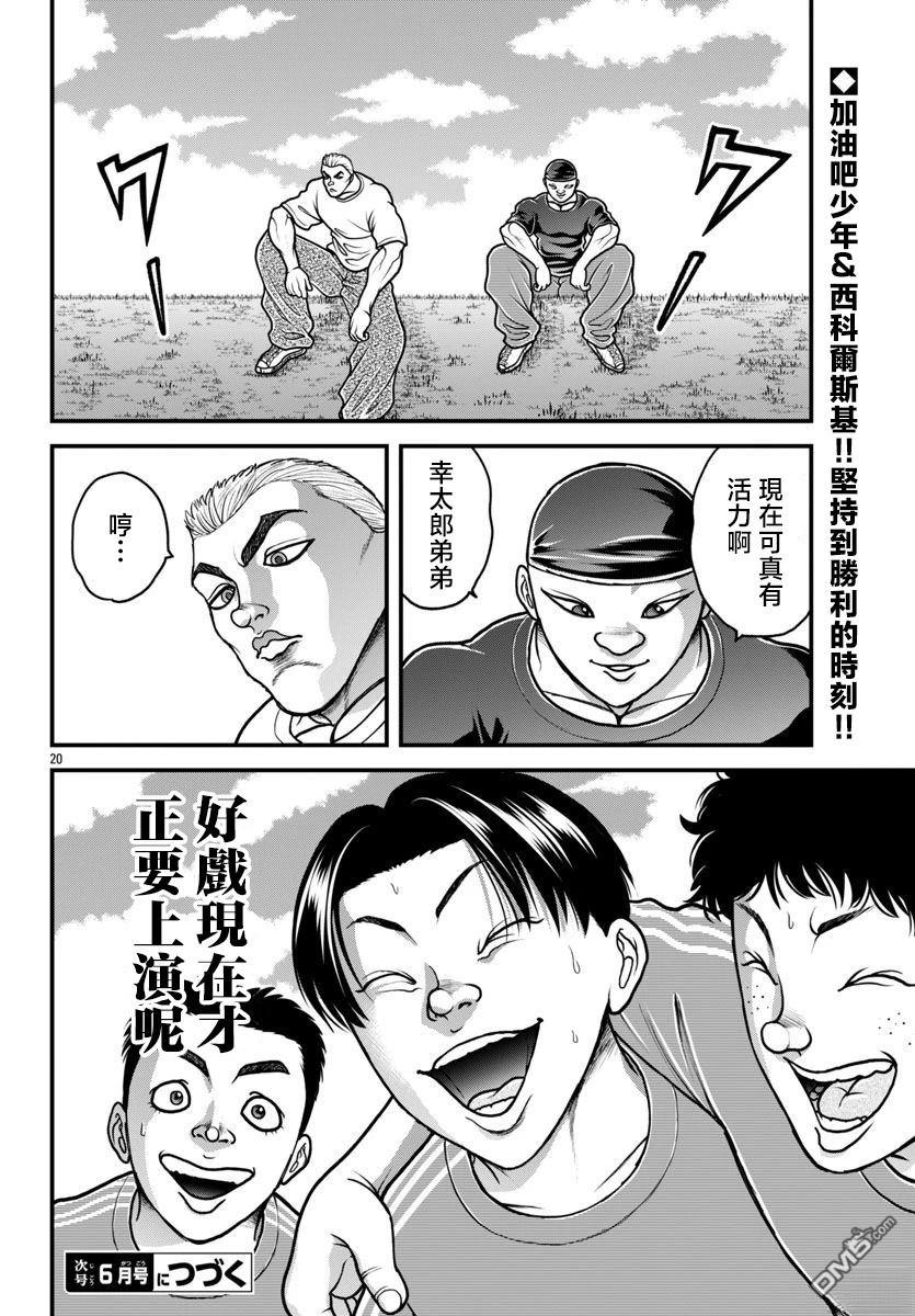 刃牙外传 盖亚与西科尔斯基 ~有时候是野村 虽为二人的三人生活~ 第62话 第19页
