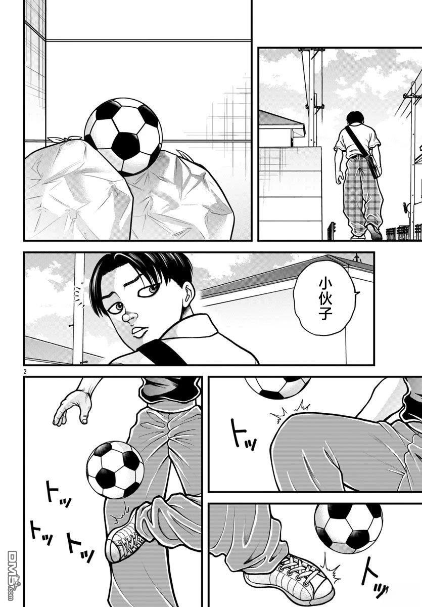 刃牙外传 盖亚与西科尔斯基 ~有时候是野村 虽为二人的三人生活~ 第62话 第2页