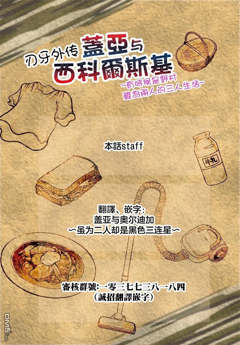 刃牙外传 盖亚与西科尔斯基 ~有时候是野村 虽为二人的三人生活~ 第62话 第20页