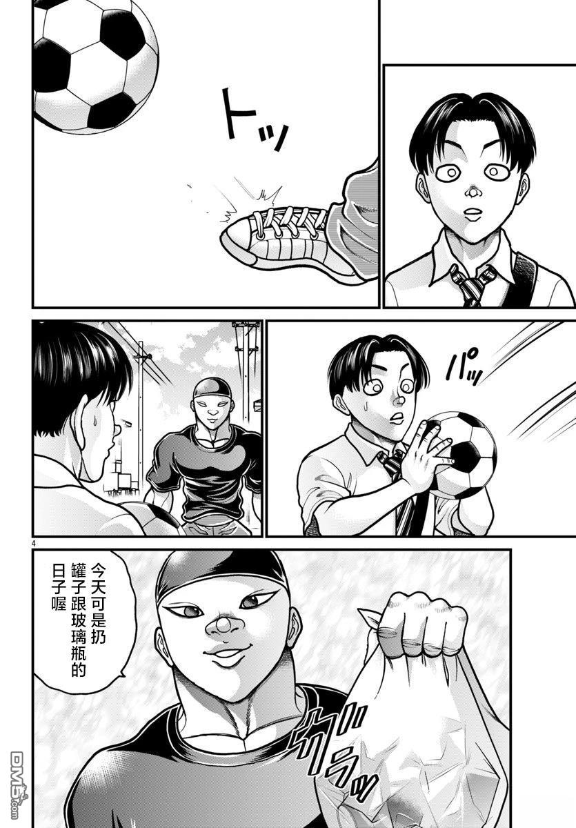 刃牙外传 盖亚与西科尔斯基 ~有时候是野村 虽为二人的三人生活~ 第62话 第4页