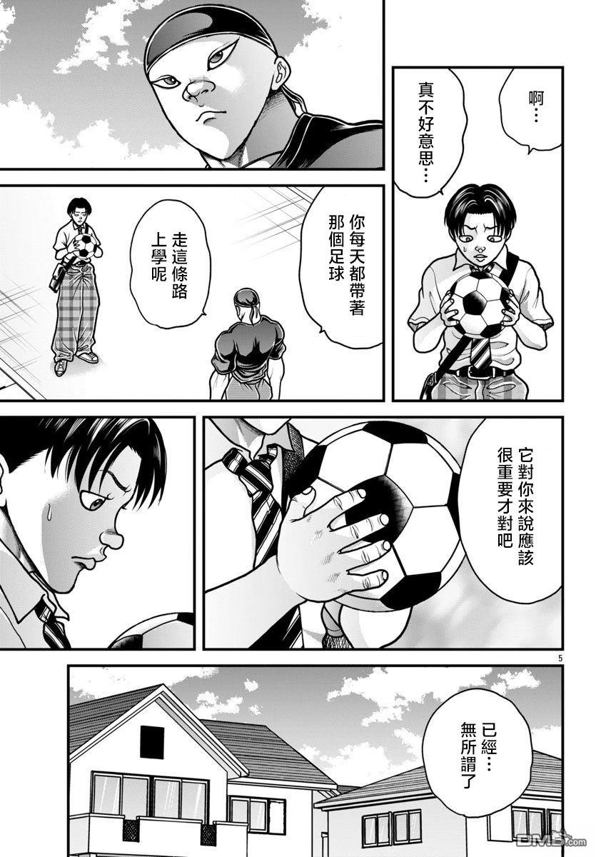 刃牙外传 盖亚与西科尔斯基 ~有时候是野村 虽为二人的三人生活~ 第62话 第5页