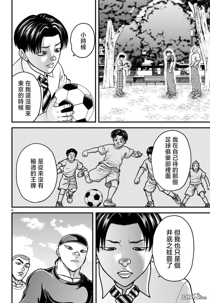 刃牙外传 盖亚与西科尔斯基 ~有时候是野村 虽为二人的三人生活~ 第62话 第6页