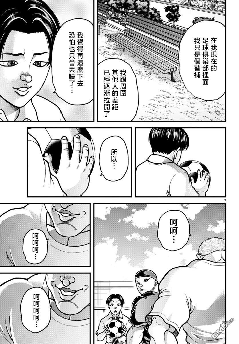 刃牙外传 盖亚与西科尔斯基 ~有时候是野村 虽为二人的三人生活~ 第62话 第7页