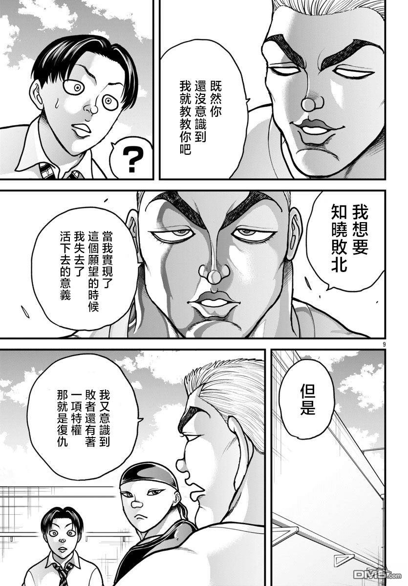 刃牙外传 盖亚与西科尔斯基 ~有时候是野村 虽为二人的三人生活~ 第62话 第9页