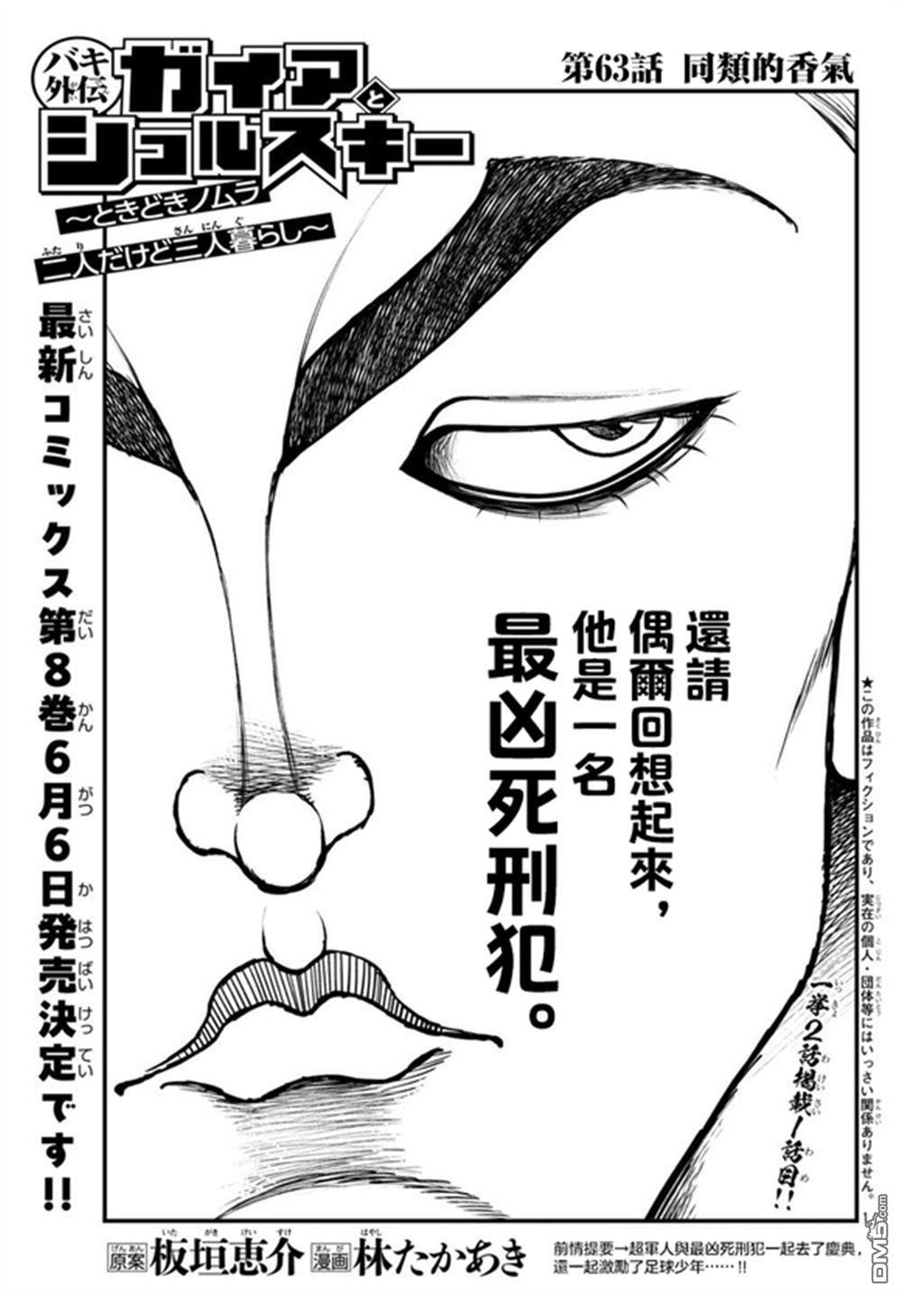 刃牙外传 盖亚与西科尔斯基 ~有时候是野村 虽为二人的三人生活~ 第63话 第1页