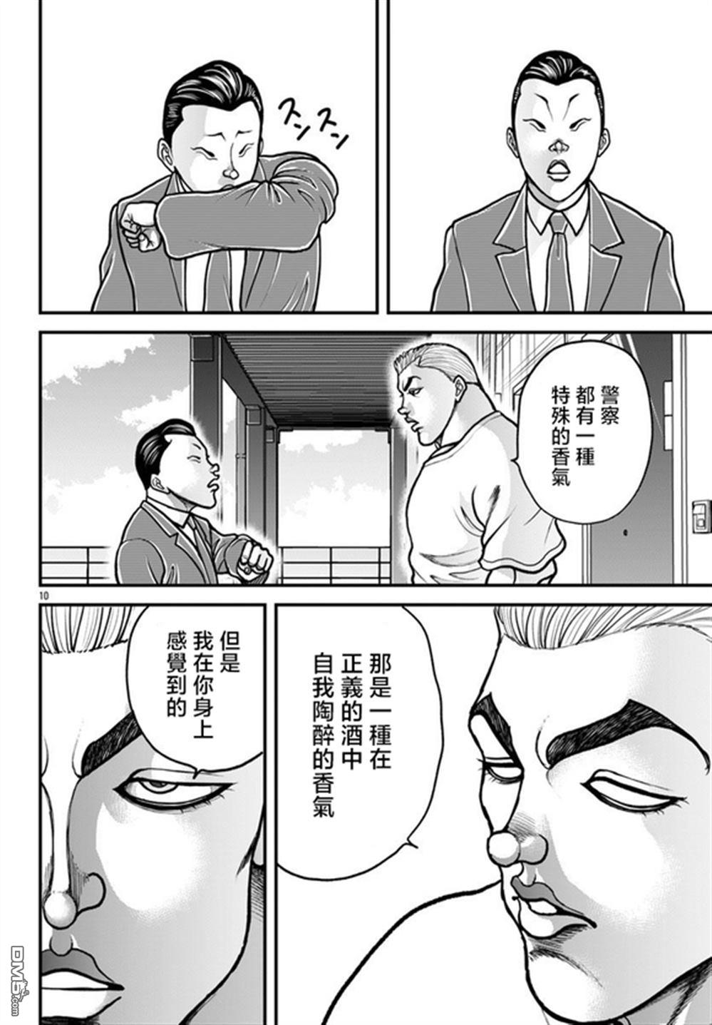 刃牙外传 盖亚与西科尔斯基 ~有时候是野村 虽为二人的三人生活~ 第63话 第10页