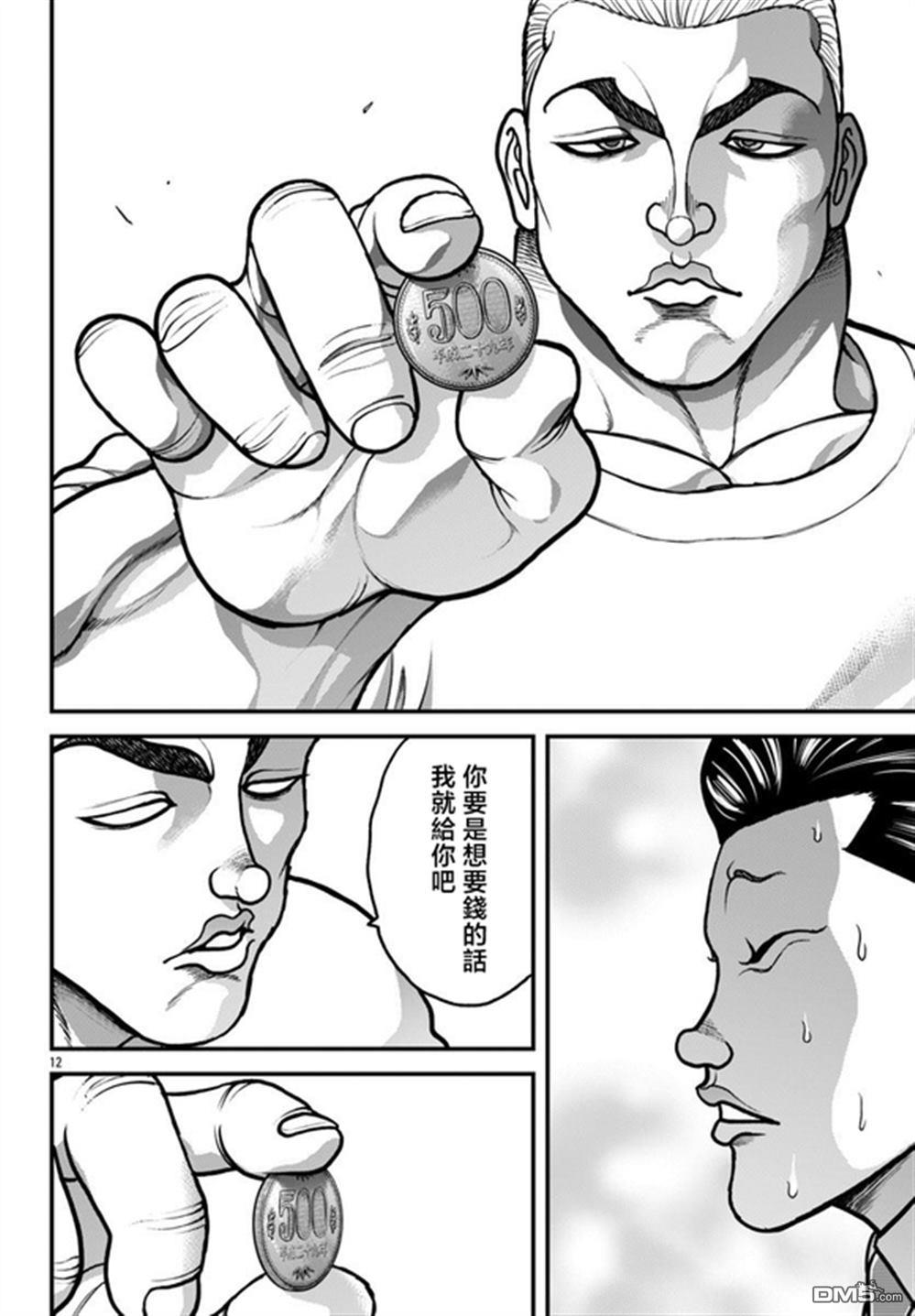 刃牙外传 盖亚与西科尔斯基 ~有时候是野村 虽为二人的三人生活~ 第63话 第12页