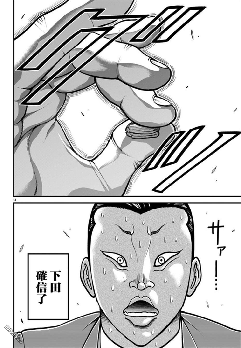 刃牙外传 盖亚与西科尔斯基 ~有时候是野村 虽为二人的三人生活~ 第63话 第14页