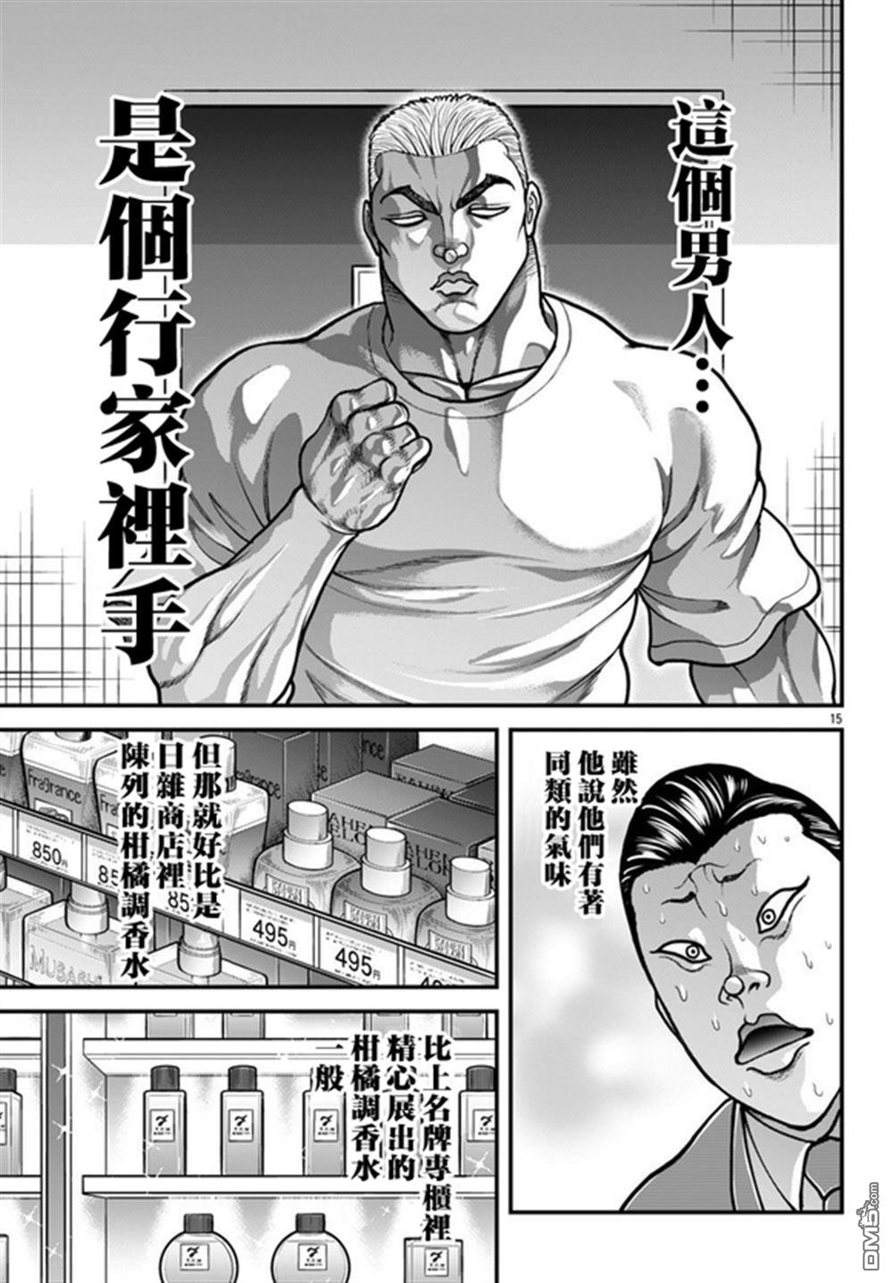刃牙外传 盖亚与西科尔斯基 ~有时候是野村 虽为二人的三人生活~ 第63话 第15页