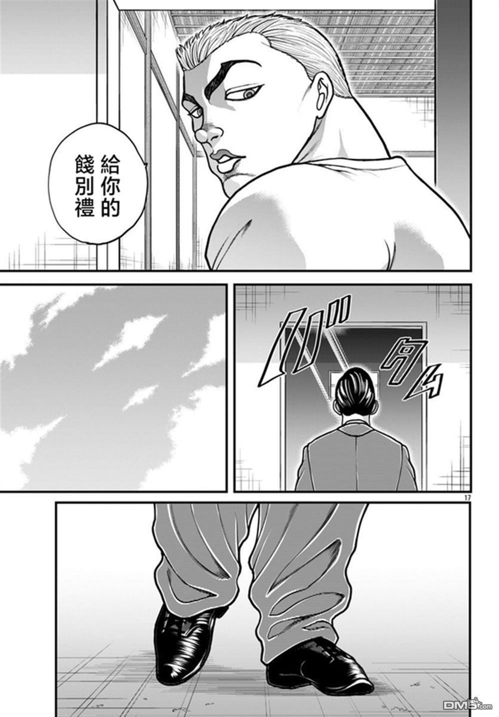 刃牙外传 盖亚与西科尔斯基 ~有时候是野村 虽为二人的三人生活~ 第63话 第17页