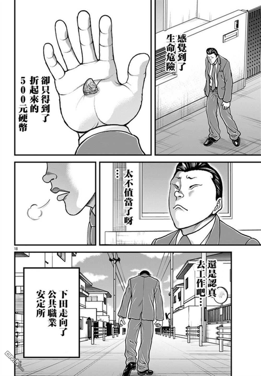 刃牙外传 盖亚与西科尔斯基 ~有时候是野村 虽为二人的三人生活~ 第63话 第18页