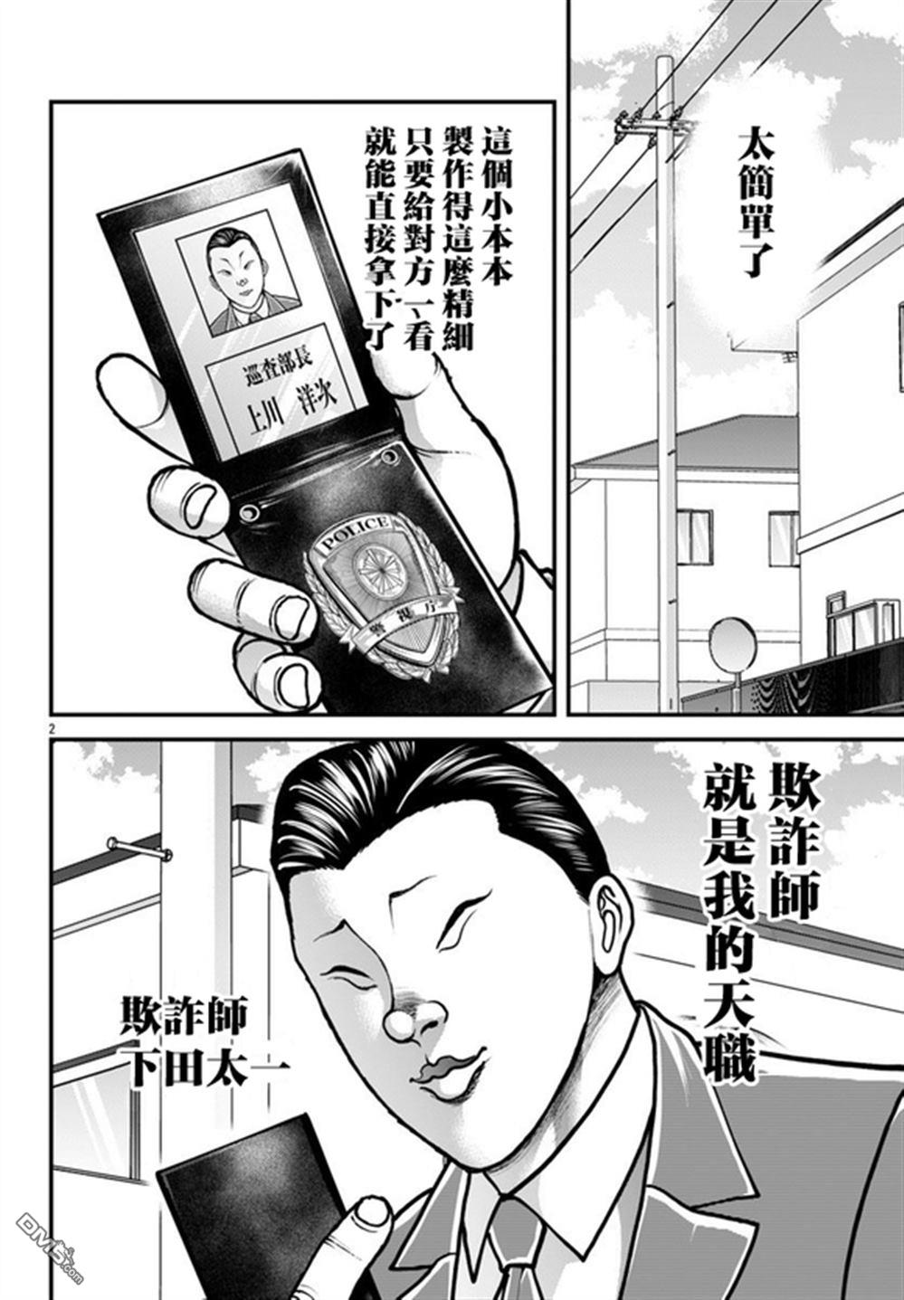 刃牙外传 盖亚与西科尔斯基 ~有时候是野村 虽为二人的三人生活~ 第63话 第2页