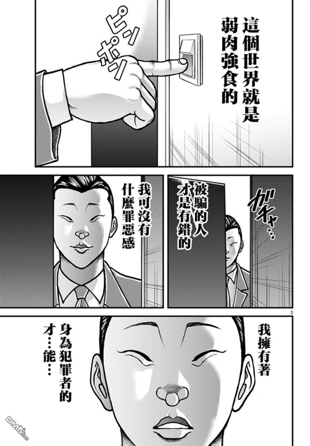 刃牙外传 盖亚与西科尔斯基 ~有时候是野村 虽为二人的三人生活~ 第63话 第3页
